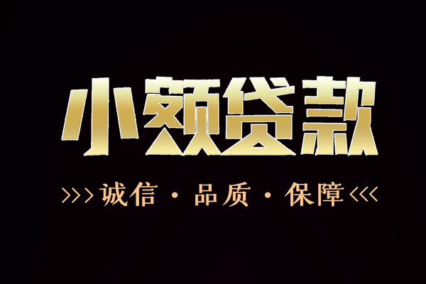 成都专业快速借钱-成都专业应急贷款-成都专业哪里可以民间借贷