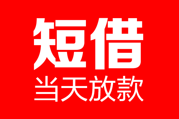 成都专业个人贷款都有哪些-成都专业贷款只要身份证-成都专业私借上门放款
