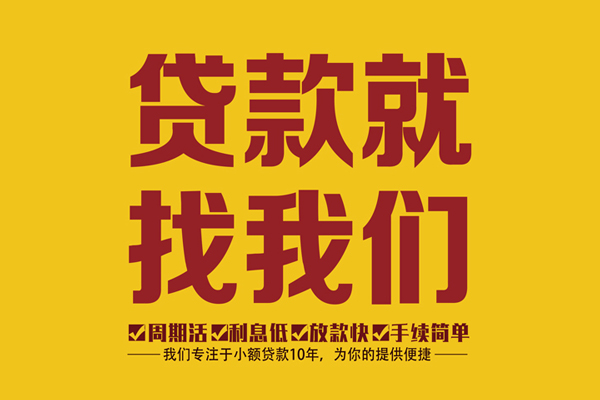 成都专业民间小额借贷-成都专业小额贷款空放-成都专业哪里可以民间借贷