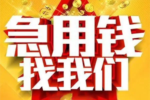 成都专业用身份证借私借-成都专业小额短借-成都专业小额贷款空放
