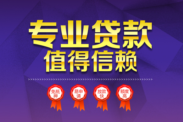 成都专业无抵押信用贷款-成都专业无抵押身份证贷款-成都专业空放私借民间借贷