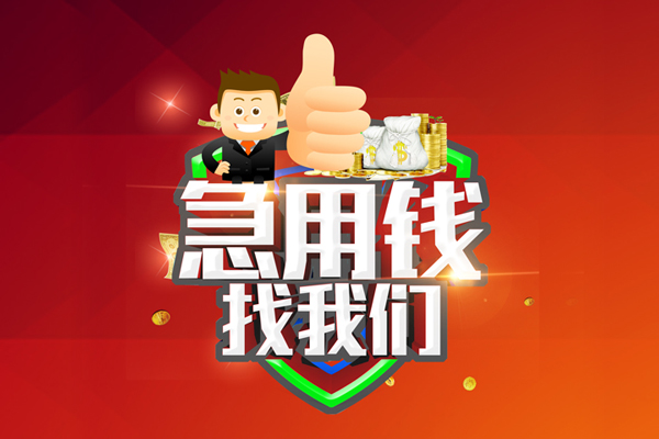 成都专业哪里可以信用贷款