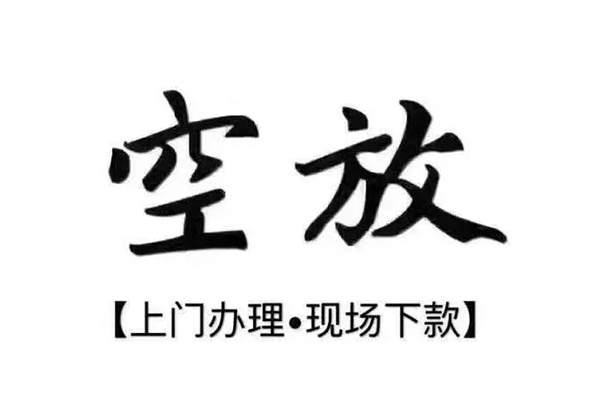 成都专业靠谱个人借钱-成都专业抵押身份证贷款-成都专业私人空放二次私借