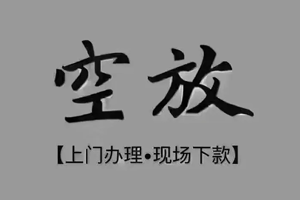 成都专业借钱网-成都专业社保信用贷款-成都专业抵押短借
