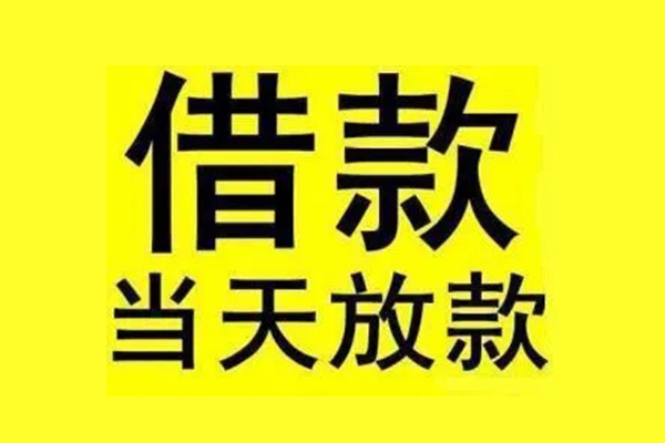成都专业哪有民间借贷-成都专业空放私借民间借贷-成都专业信用贷款网