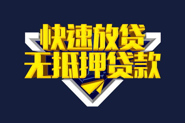 成都专业身份证正规贷款-成都专业私借空放短借-成都专业私人小额贷款