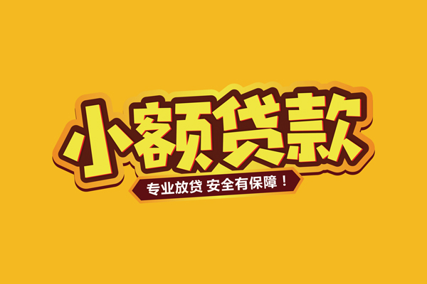 成都专业私借空放短借-成都专业短借私借空放-成都专业哪里可以借钱