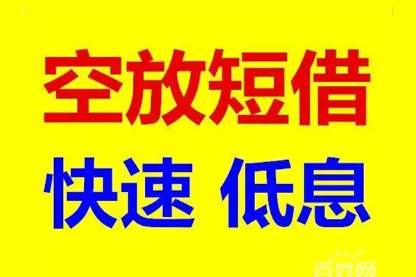 成都专业应急借钱空放
