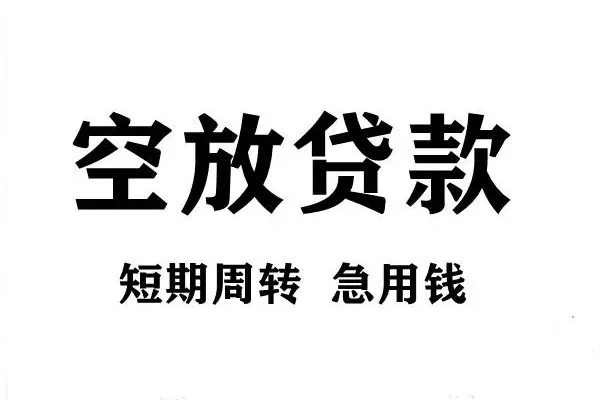 成都专业贷款包过当天放款