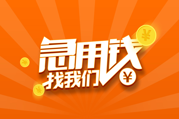 成都专业个人贷款-成都专业个人贷款-成都专业贷款公司电话号码