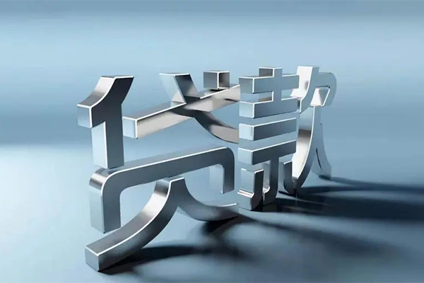 成都专业无抵押信用贷款