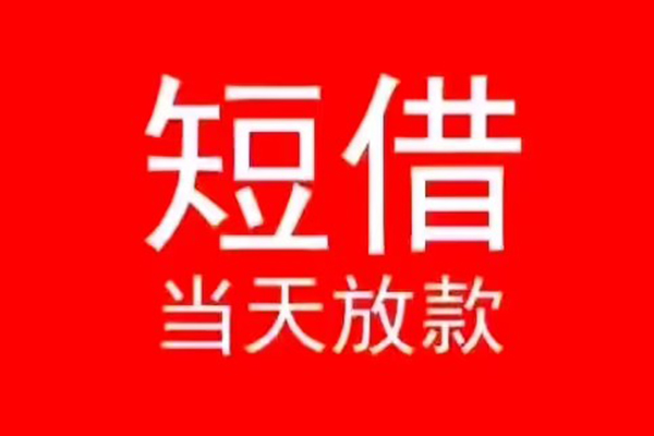 成都专业私人装修贷款-成都专业小额信用贷款-成都专业私人私借
