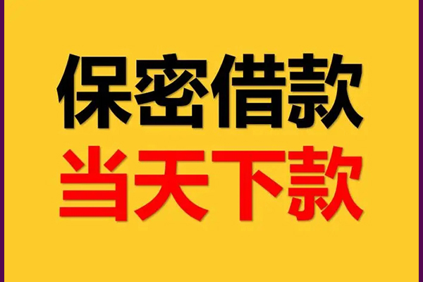 成都专业私人24小时借钱-成都专业私借空放直接上门-成都专业全天候办理借款