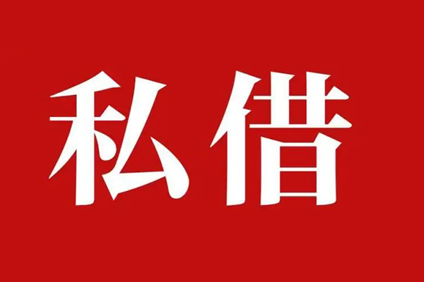 成都专业私人空放二次私借-成都专业地区公积金信用贷款-成都专业无抵押信用贷款