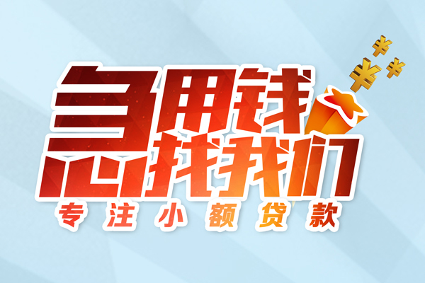 成都专业个人借贷不查征信