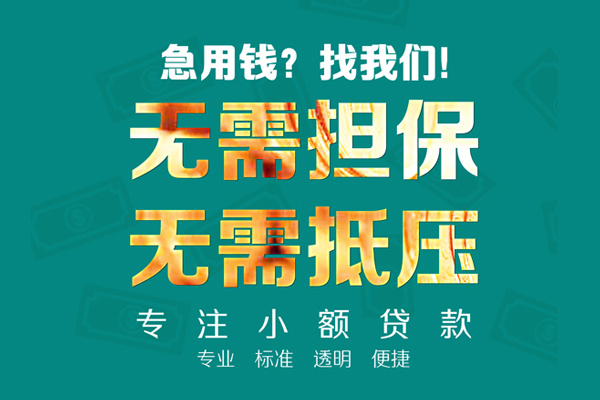 成都专业应急贷款-成都专业私借空放短借-成都专业贷款只要身份证贷款