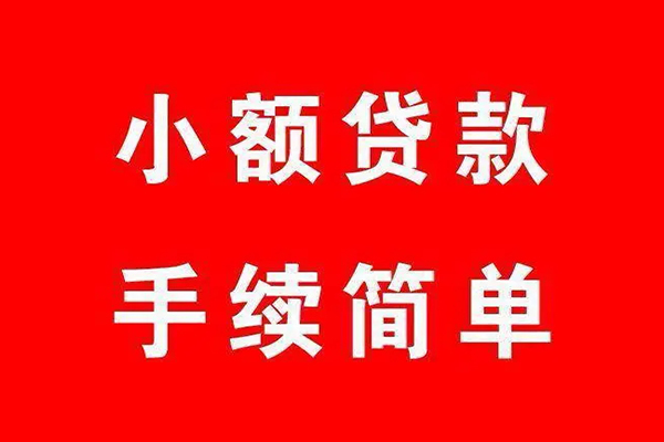成都专业信用贷款网