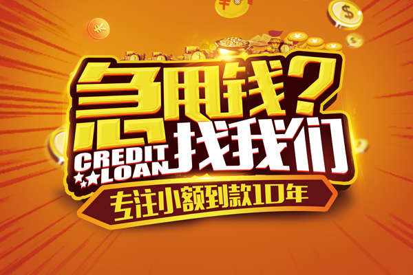 成都专业信用贷款办理-成都专业小额无抵押贷款-成都专业贷款信用贷款